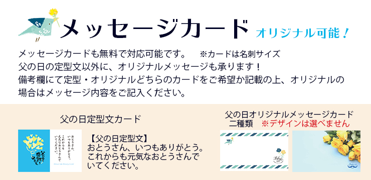 父の日ギフト ご予約受付中 5月31日更新 ほまれ酒造