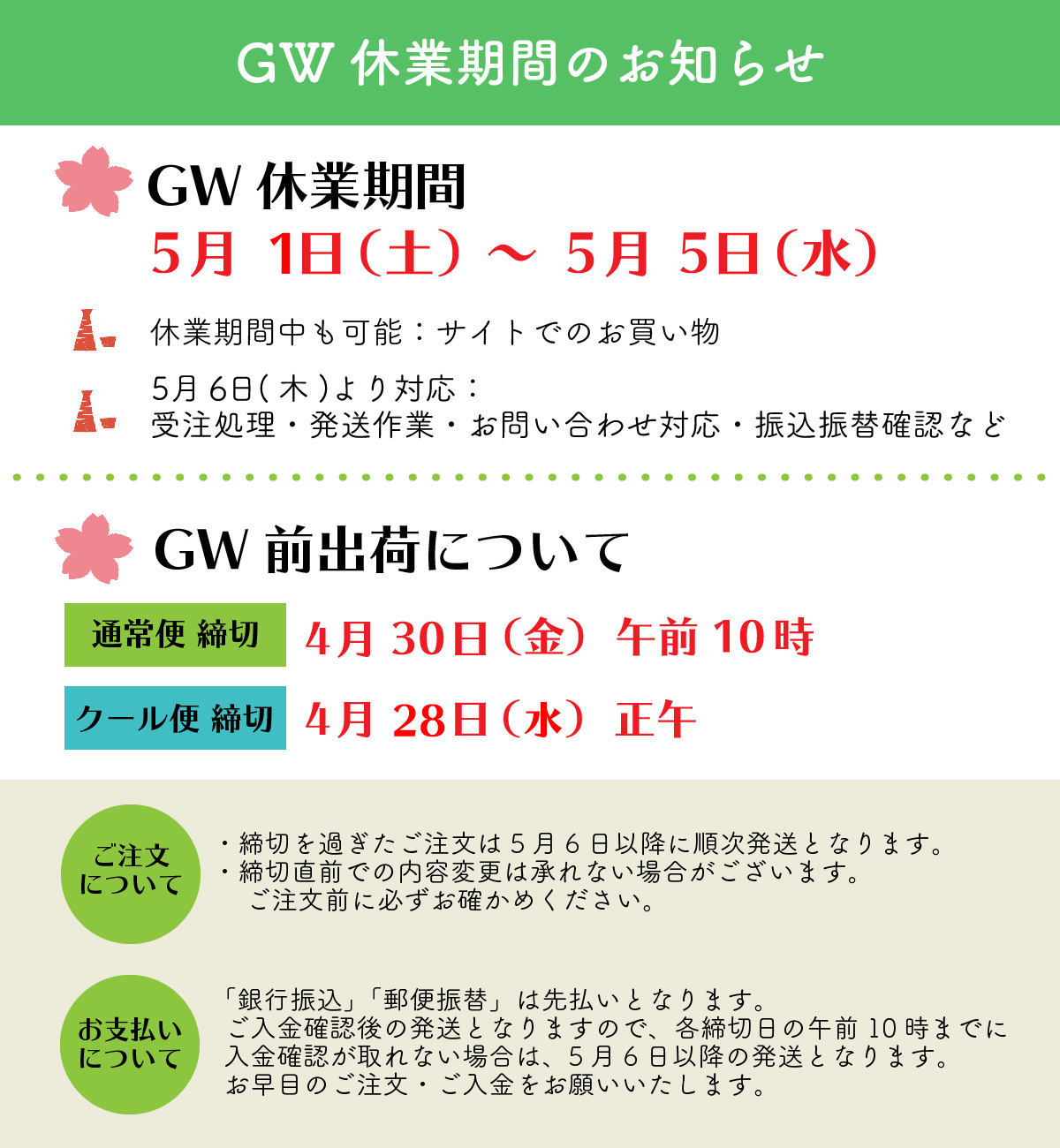 Gw 休業日 雲嶺庵営業日についてのご案内 ほまれ酒造